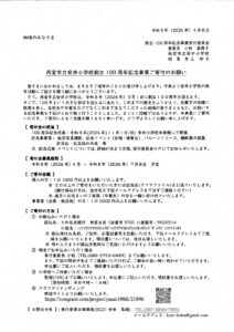 安井100周年ご寄付のお願い