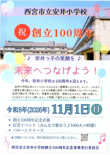 100周年flyer